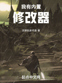 我有內(nèi)置修改器
