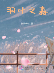 羽葉之森
