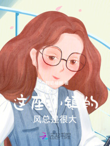 這座小城的風總是很大