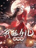 我的女兒是外室在線閱讀