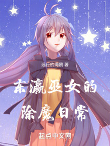東瀛巫女的除魔日常