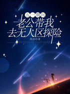 五一期間，老公帶我去無人區探險在線閱讀