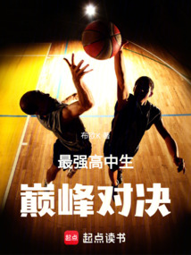 最強高中生：巔峰對決