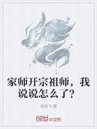 家师开宗祖师，我说说怎么了？