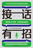 接话有招在线阅读
