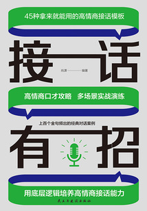 接話有招