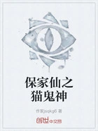 保家仙之猫鬼神在线阅读