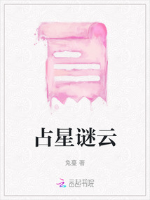 占星謎云