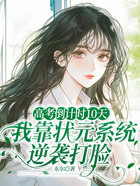 高考倒计时10天,我靠状元系统逆袭打脸在线阅读