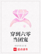 穿到六零当团宠在线阅读