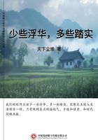 少些浮華，多些踏實在線閱讀