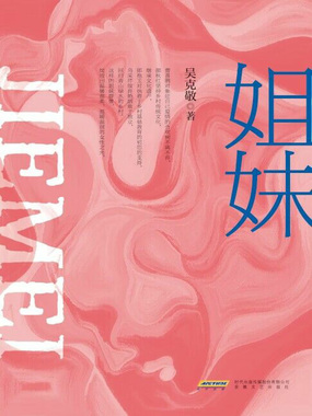 姐妹在线阅读