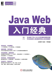 JavaWeb入門經典