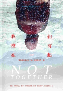 我们没有在一起