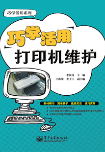 巧學活用打印機維護