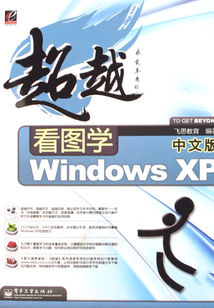 看圖學中文版Windows XP