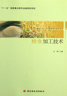 糧食加工技術