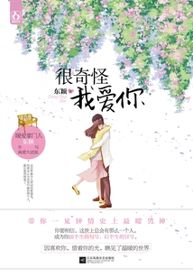 很奇怪我愛你