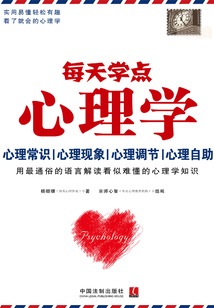 每天學點心理學