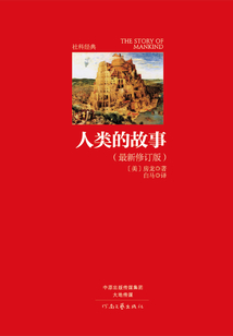 人類的故事