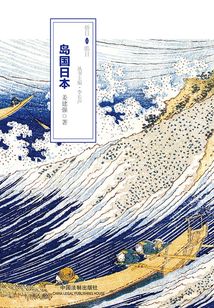 島國日本