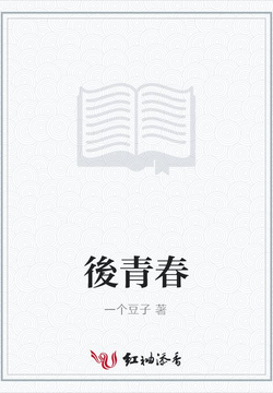 後青春 封面