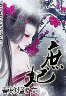 庶妃很囂張：斗垮六宮