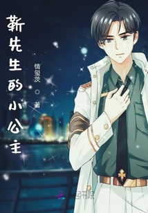 靳先生的小公主