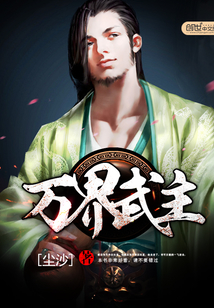 万界武主