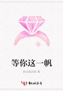 等你這一帆