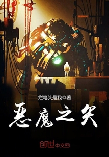 惡魔之矢