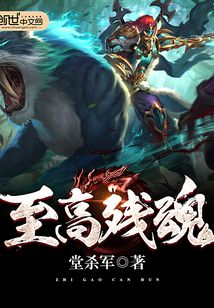 至高残魂 cover