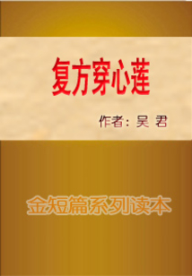 復方穿心蓮
