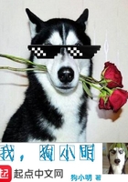 我，狗小明在線閱讀