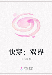 快穿：双界