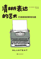 清晰表达的艺术：打造高效的职场沟通