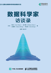 數據科學家訪談錄