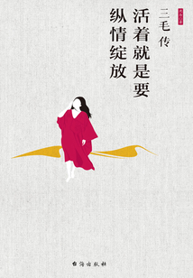 三毛傳