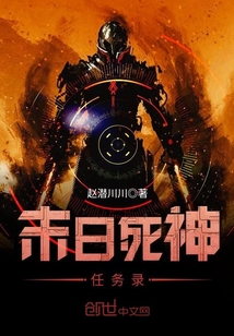 末日死神任務錄