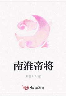 南淮帝將