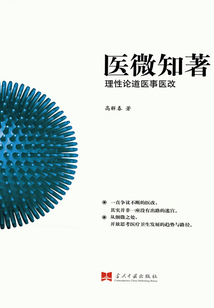 醫(yī)微知著