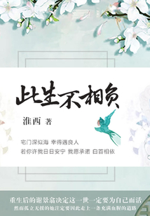 此生不相負（全集）