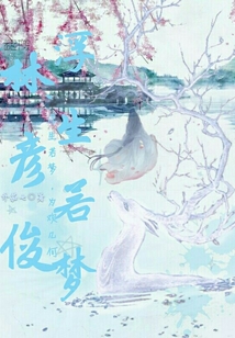 林彥俊浮生若夢