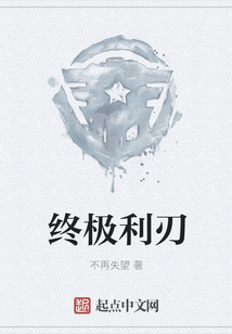 終極利刃