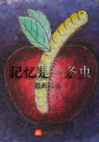 記憶是一條蟲在線閱讀