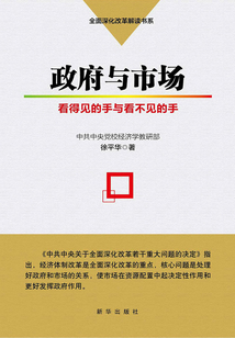 政府與市場：看得見的手與看不見的手