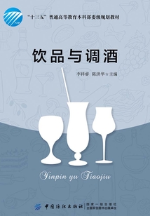 飲品與調(diào)酒