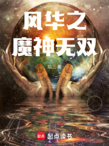 风华之魔神无双