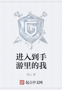 进入到手游里的我