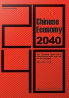 中国经济2040(英文定制版)